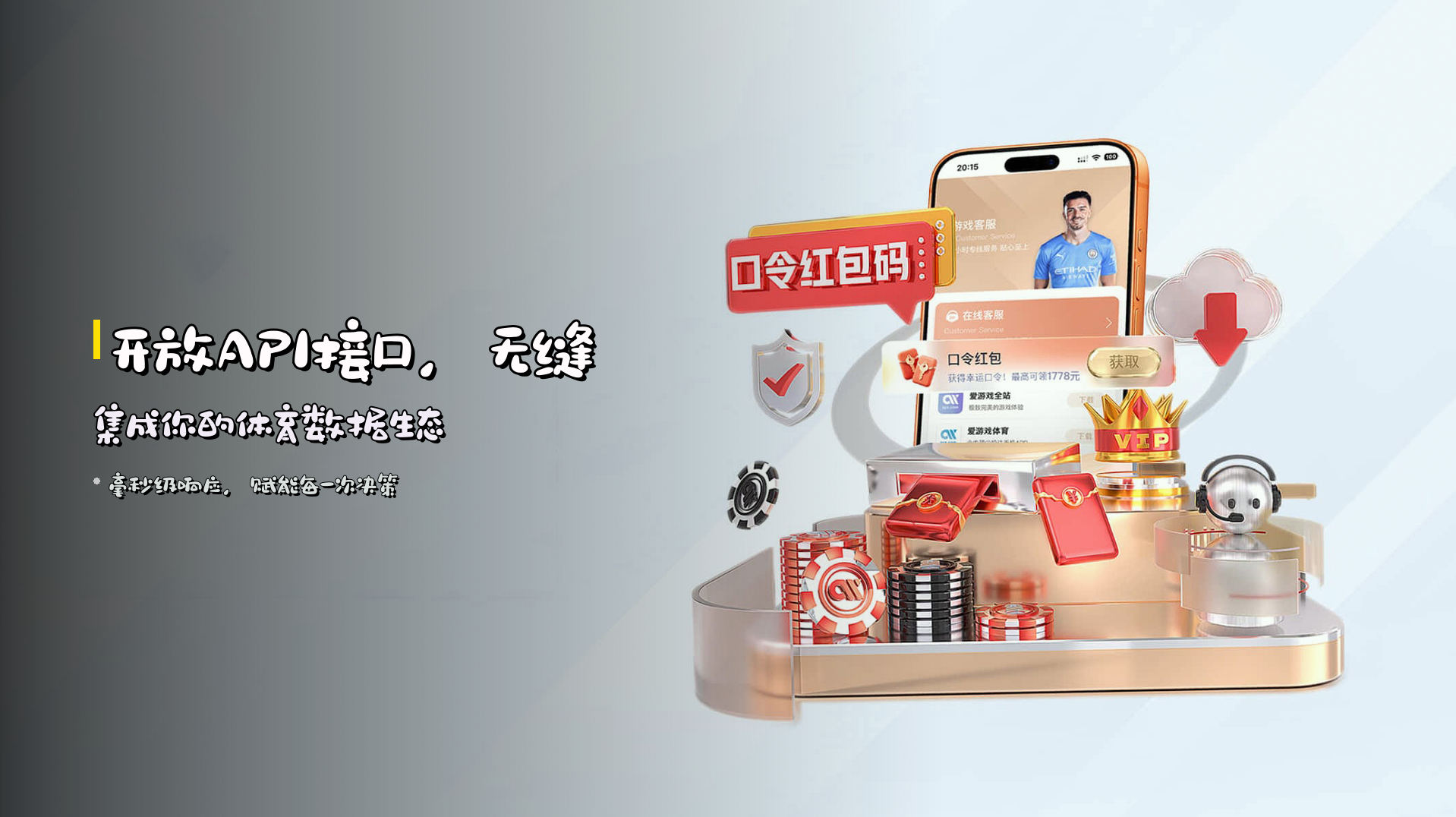 开放<strong>API接口</strong>，无缝集成你的体育数据生态